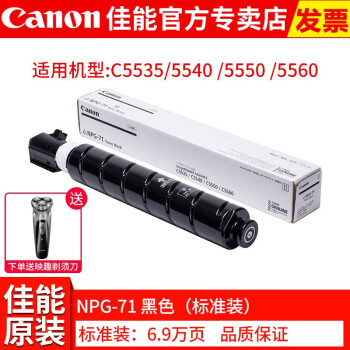 佳能NPG-71 TONER M价格报价行情- 京东
