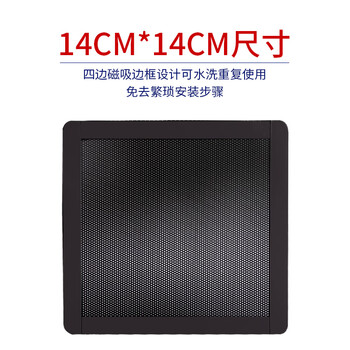 索厉 台式机箱带磁条防尘网/可水洗/磁吸式设计/适用14cm*14cm风扇位/ 21011(1片装)