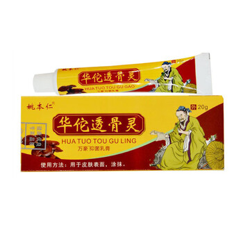 姚本仁华佗透骨灵抑菌乳膏 3支