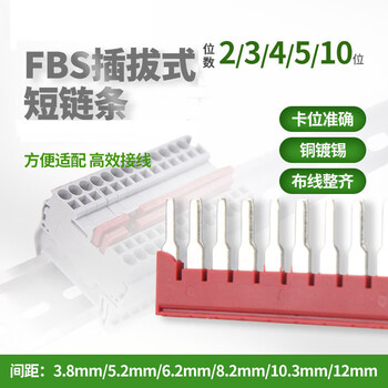 铸固 弹簧插拔式短接条 接线端子连接器桥接件端子联络件连接条 FBS4-5（4位 间距:5.2)10只