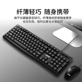 宏碁（acer）键盘 键鼠套装 有线键盘鼠标套装 办公鼠标键盘 防泼洒 USB笔记本台式机通用