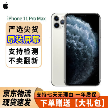 iPhone11pro价格报价行情- 京东