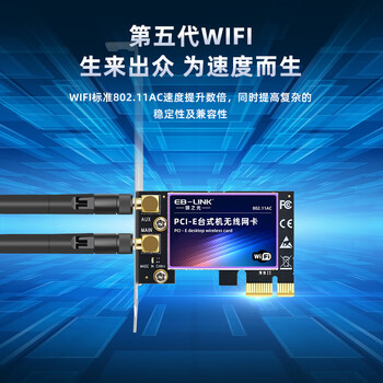 EB-LINK Intel 7265芯片PCI-E台式电脑内置无线网卡WiFi5双频1200M千兆网卡pcie电竞游戏台式机网卡