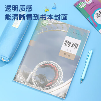 得力(deli)10张A4透明包书皮 学生防滑书套包书膜防水加厚书壳开学文具附姓名贴/VM407生日礼物 得力(deli)10张A4透明包书皮 学生防滑书套包书膜防水加厚书壳开学文具附姓名贴/VM407生日礼物