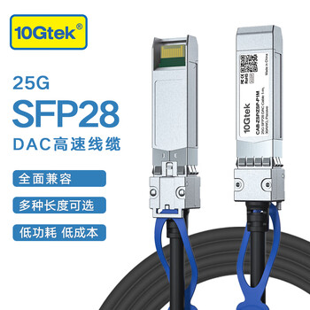 万兆通光电25G网卡用 万兆光模块高速电缆铜缆 SFP28 DAC堆叠线万兆 支持华为0.5米