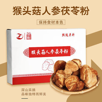 紫鑫猴头菇人参茯苓粉东北猴头菇粉冲饮食品即食营养早餐一盒