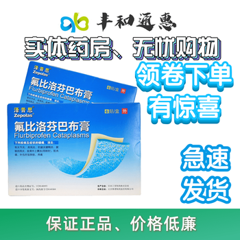 泽普思氟比洛芬凝胶贴膏6贴 盒十盒装 图片价格品牌报价 京东
