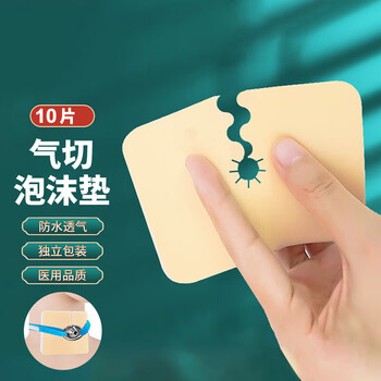医用海绵垫气切喉管带固定带固定器气切套管泡沫敷料泡沫垫气管切开