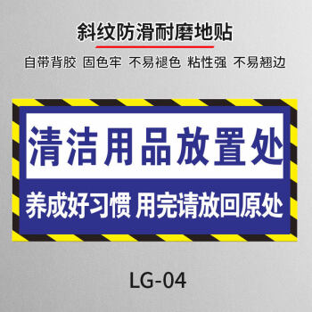 6s地面定位指示标识牌贴纸垃圾桶放置处清洁工具用品存放处提示地贴