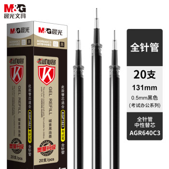 晨光(M&G)文具0.5mm黑色中性笔芯 学生考试全针管签字笔替芯 水笔芯AGR640C3 20支/盒期末考试