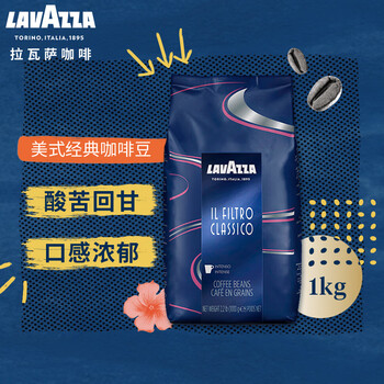 拉瓦萨(LAVAZZA)意大利原装进口商用咖啡豆FILTRO CLASSICO美式经典咖啡豆1kg 拉瓦萨(LAVAZZA)意大利原装进口商用咖啡豆FILTRO CLASSICO美式经典咖啡豆1kg