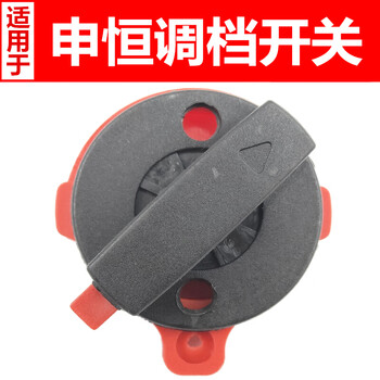 kankeirr电锤调档开关东成冲击钻配件两用旋钮电锤转换开关大全 适用