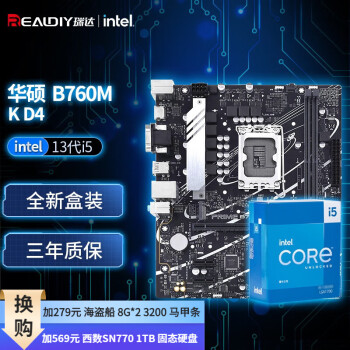 英特尔（Intel） 13代CPU I5 13600KF/13600K CPU主板套装 板U套装 华硕 PRIME B760M-K D4 i5-13600K/14核20线程/13代