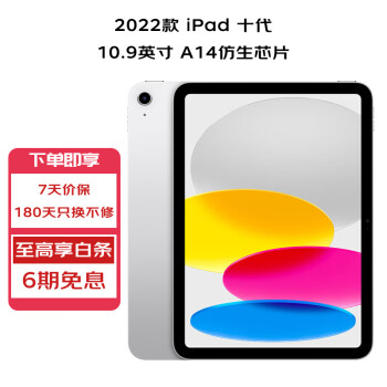 ipad10寸价格报价行情- 京东