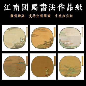 徽姑娘 宣纸蜡染微喷古风团扇宣纸半生熟古画拼接手札毛笔字书法作品纸34x34cm 浔阳/10张