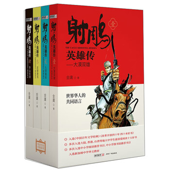 射雕英雄传正版- 京东