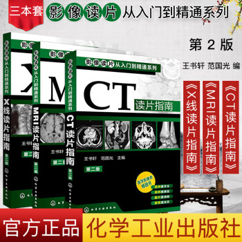 CT读片指南新款- CT读片指南2021年新款- 京东