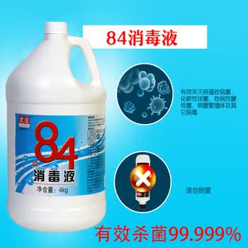 武洁 84消毒液4kg大桶含氯消毒剂漂白水消毒水卫生间房间马桶消毒