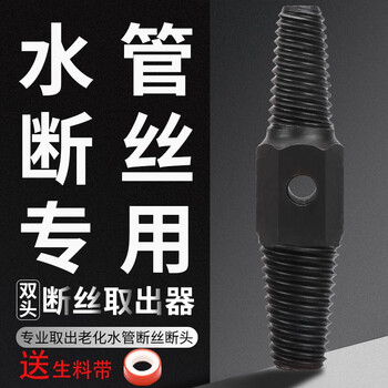 世心水龙头断丝取出器水管断管断头螺丝取丝器神器双头水管取出器水龙头三角阀4分6分水管反牙反丝 世心水龙头断丝取出器水管断管断头螺丝取丝器神器双头水管取出器水龙头三角阀4分6分水管反牙反丝