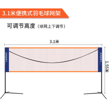 羽毛球网架便携式室外简易折叠户外标准网柱室内家用毽球排球架子31米