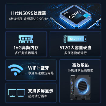 酷开 创维电脑 智享系列 台式电脑商务办公家用mini迷你小主机（11代N5095 16G 512G 无线WiFi蓝牙）