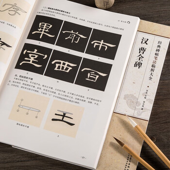 曹全碑 经典碑帖笔法临析大全 成人初学者临摹汉隶隶书书法毛笔
