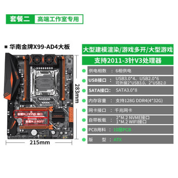 huananzhi華南金牌x99f8主板cpu套裝ddr4內存遊戲多開臺式e52678v3