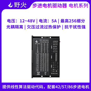 野火BH-MSD4805 2相步进电机驱动器128细分 配套42 57 86步进电机 步进电机驱动器【图片 价格 品牌 报价】-京东