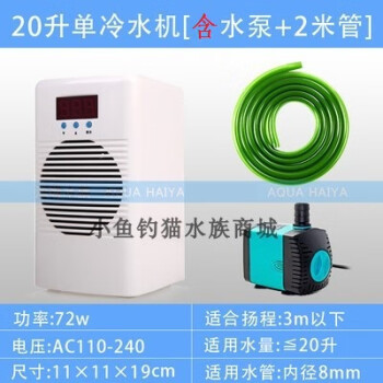 渔师傅奥凌冷水机小型水族箱鱼缸冷暧两用电子水冷机30l水20l 100l 300l制冷机20升水以下单冷 配水泵 图片价格品牌报价 京东