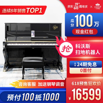卡罗德(CAROD)专业演奏考级立式钢琴CJ3 123高度 CJ3雅典黑【人民大会堂演奏纪念款】