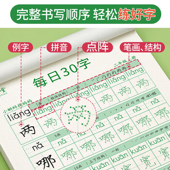 六品堂每日30字减压同步字帖二年级下册语文儿童练字帖小学生点阵生字人教版硬笔书法练字