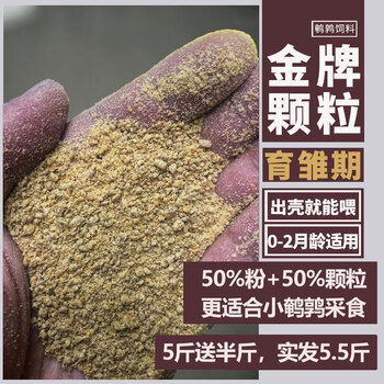 正大900s鹌鹑产蛋专用饲料芦丁鸡小鸡开口通用型下蛋蓝胸食料散装正大