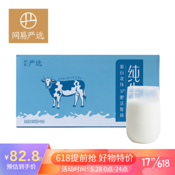 网易严选纯牛奶12盒 2提生牛乳牧场直供牛乳250毫升 12盒 2提 图片价格品牌报价 京东