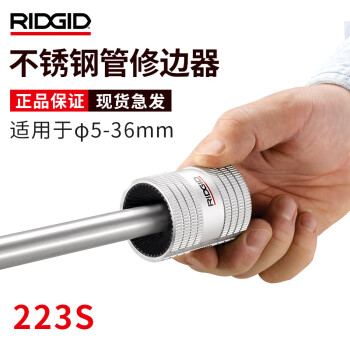 里奇（RIDGID）修边器不锈钢管铜管修边器毛刺绞刀管子飞边倒角器 227S 12-54mm 223S（5-36mm）