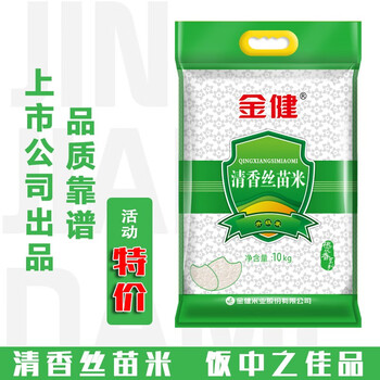 金健丝苗米大米清香大米南方大米10kg大米5kg20斤长粒香米2021年新米