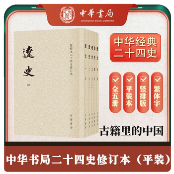二十四史点校本- 京东