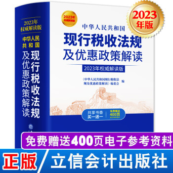 现行会计法律法规新款- 现行会计法律法规2021年新款- 京东