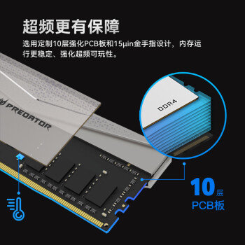 宏碁掠夺者（PREDATOR）16G(8G×2)套 DDR4 3600频率 台式机内存条 Pallas系列（C18）