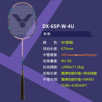 威克多（VICTOR）羽毛球拍胜利全碳素单拍全面型 DX-6SP/W/4U