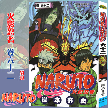 集英社 - NARUTO【1〜72巻+α】 NARUTO -ナルト- 全72巻 1-72巻 岸本斉史 集英社｜本、雑誌