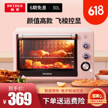 柏翠 (petrus )电烤箱家用小型 30L全自动多功能智能烘焙 上下独立控温 热风循环 PE3035（樱花粉）