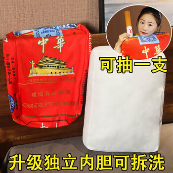 中华烟中支仿真抱枕毛绒玩具烟盒来根华子枕头男生中华拆洗款可抽一支