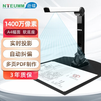 逊镭（NTEUMM） 1400万像素扫描仪自动连续扫描 高速办公用A4文件发票教学展台实物投影仪 1400万像素-A4软底-NT-3000