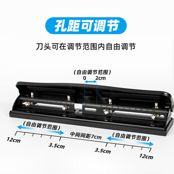 天色 可调节四孔打孔器打孔机三孔 活页纸打圆孔孔距可调A4文件纸4孔 办公文具 TS-1003 黑色 天色 可调节四孔打孔器打孔机三孔 活页纸打圆孔孔距可调A4文件纸4孔 办公文具 TS-1003 黑色