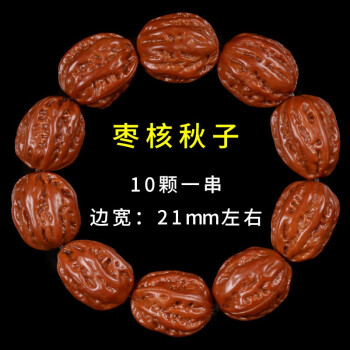 手把玩件抛光核桃手持文玩核桃手串男女佛手链珠 枣核秋子(10颗/串