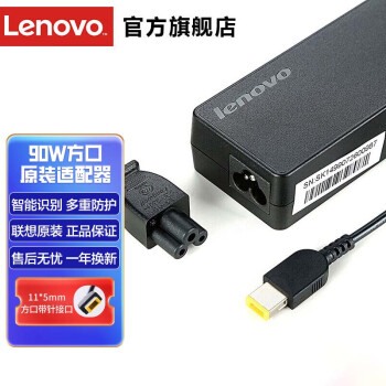 联想（Lenovo）原装 电源适配器 拯救者笔记本充电器 ThinkPad电源线 电脑充电线 20V4.5A 90W方口带针