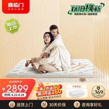 喜临门抑菌防螨3cm高纯乳胶床垫 独袋弹簧席梦思床垫 舒缦3.0 1.8x2米