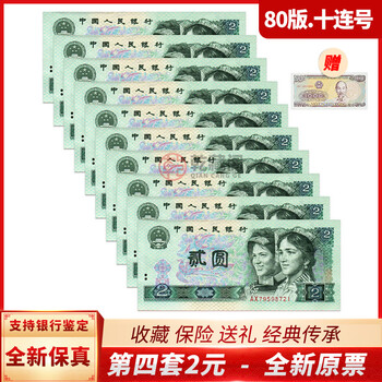 1980年の旧紙幣50元 2元 1元 セット 、80%新品、本物保証 四版币2元已经退出流通市场1980年2元人民币价格多少？_第四套