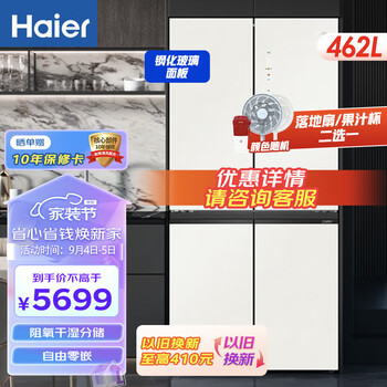 海尔（Haier）云笺462升零距离嵌入式十字双开门双变频风冷无霜一级能效家用超薄电冰箱-462WGHTD49GXU1 燕羽灰