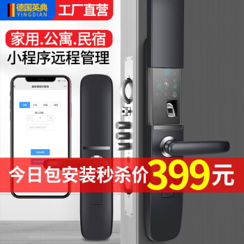英典（YINGDIAN）A3指纹锁智能锁密码锁锁电子锁家用防盗门智能门推拉式标准锁体 （五合一开锁）包安装